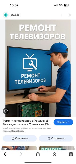 Ремонт телевизоров, теледидар жөндеу