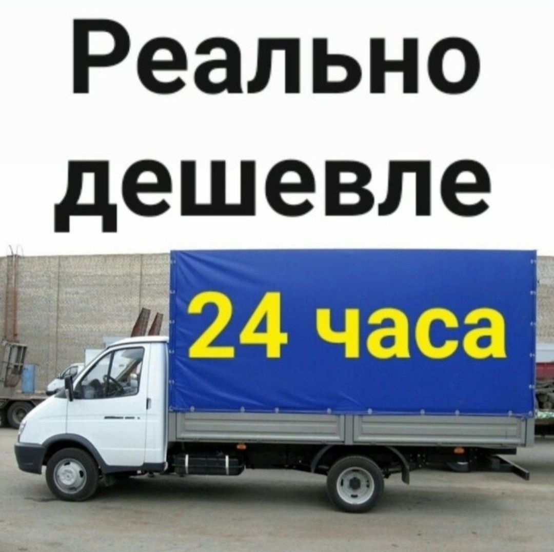 Газель Доставки. Вывоз мусора
