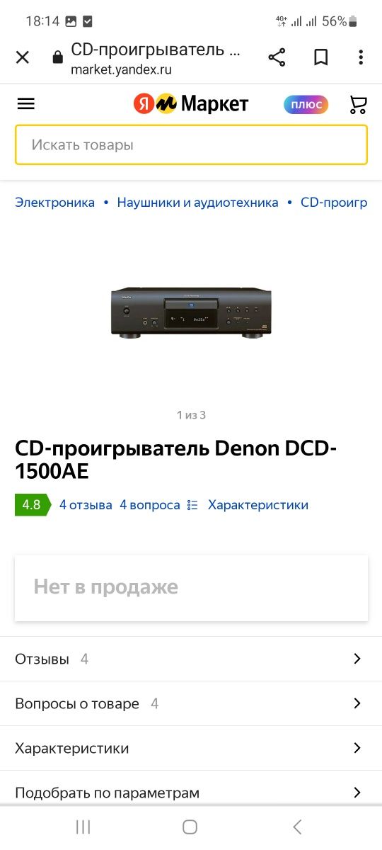 Продам комплект-  DCD Denon 1500 и PMA Denon 1510