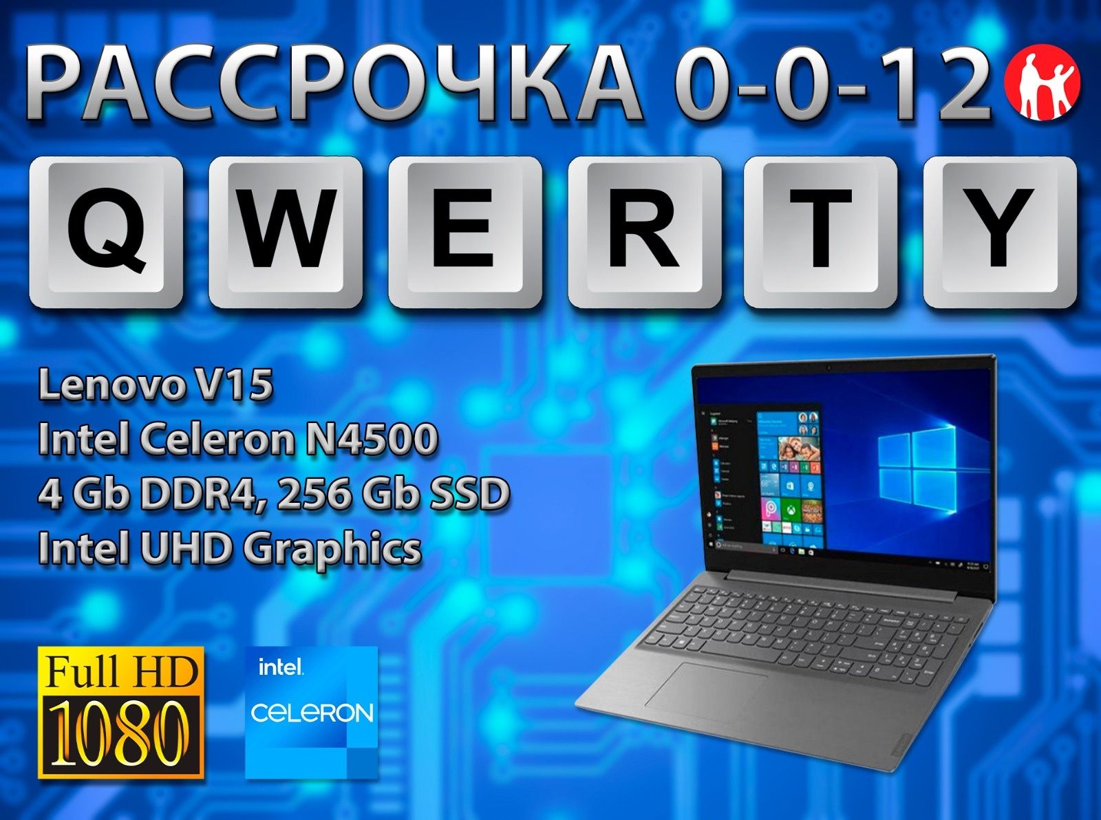 Новые Lenovo в Kaspi РАССРОЧКУ (4 Gb DDR4, 256 Gb SSD, 2 ядра)