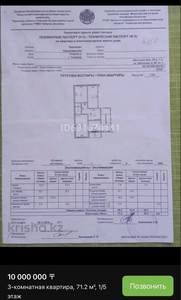 Продам трёхкомнатную квартиру