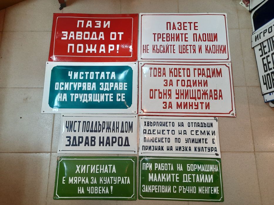 Стари емайлирани табели 60лв.до150лв.