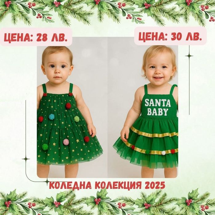 Коледни комплекти за деца