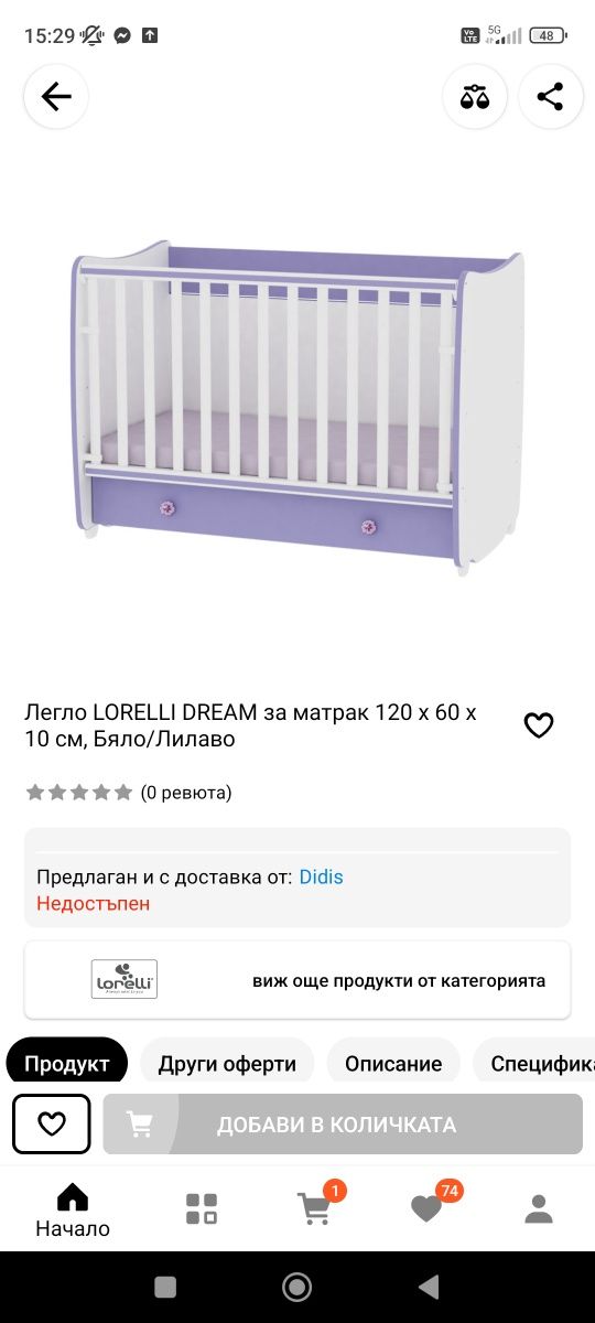 Корели Loreki Dream лилаво бяло 120/60