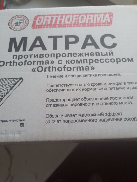 Продам противопролежневый матрас
