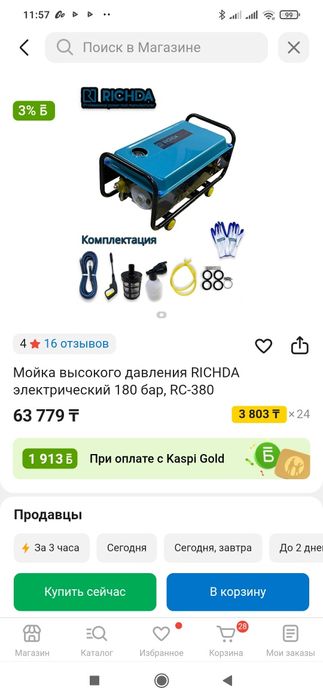 Мойка высокого давления