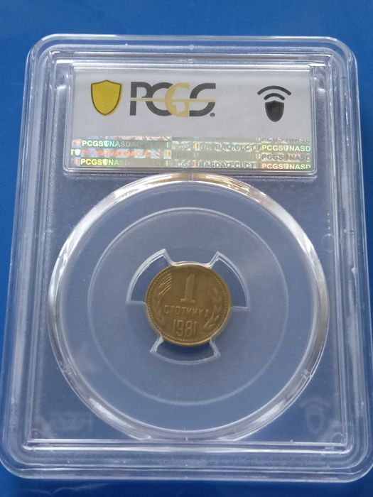 1 Стотинка 1981 НРБ - СУПЕР РЯДКА, Автентична - Сертифицирана, Отлична