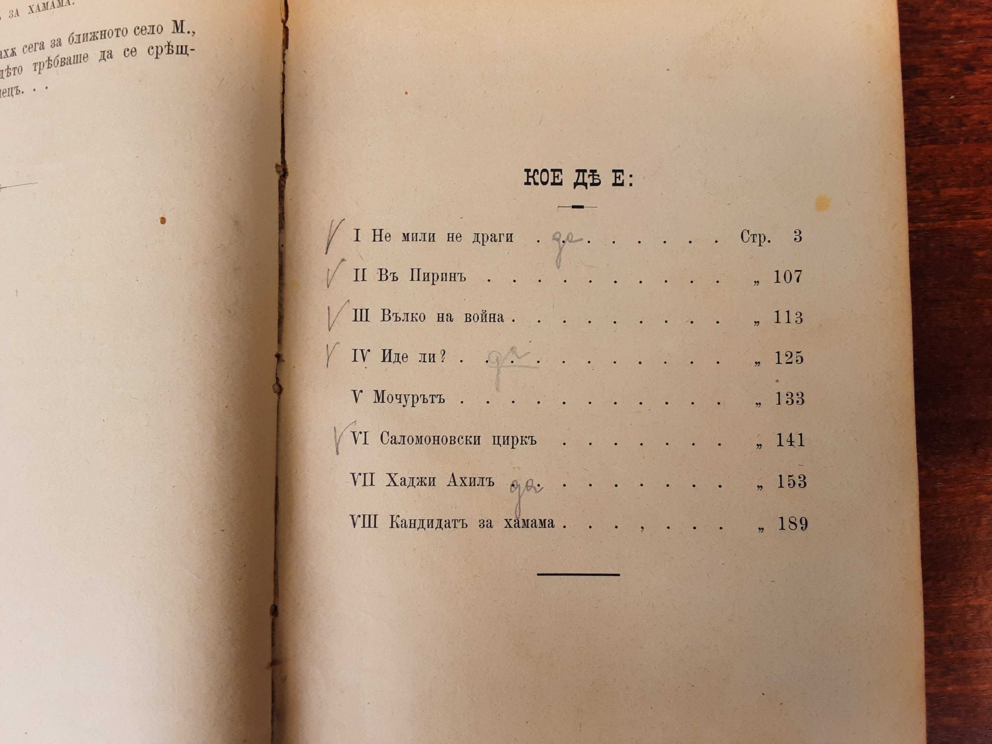 Много Рядка Книга Повести и Разкази на Иван Вазов 4 тома 1892-1895