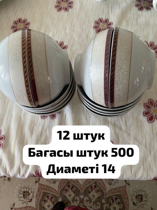 Б/у посуда сатылады