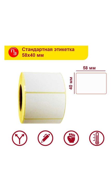 Термоэтикетка 58*40 для Kaspi, Wildberries, OZON, JOOM