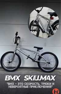 Велосипед трюковой Новый Велик BMX БМХ Skillmax оригинал