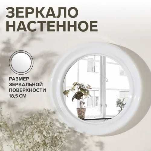 Продаю настенное зеркало