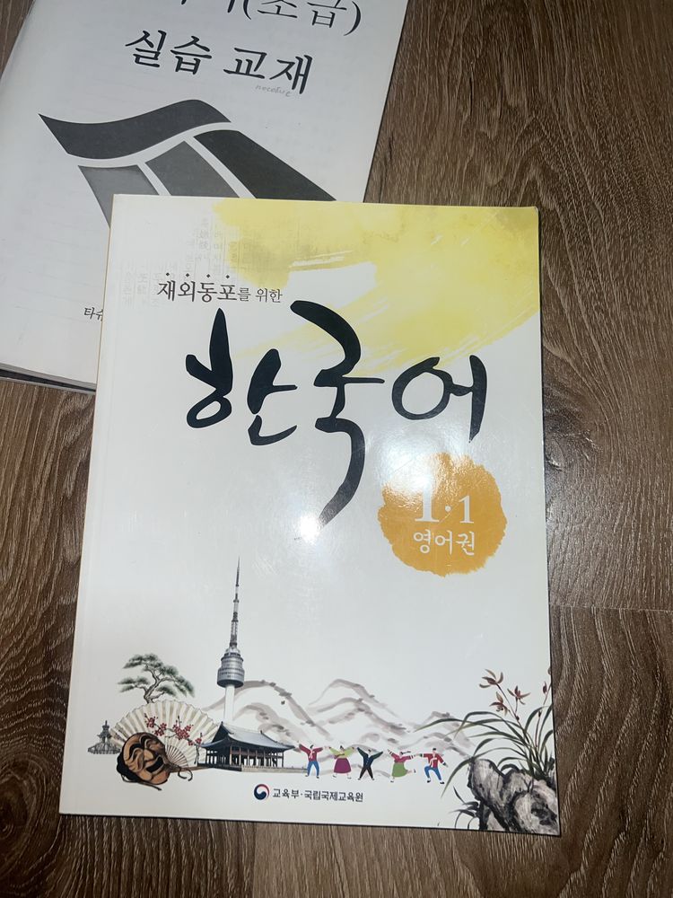 Книжка по корейскому языку для начинающих