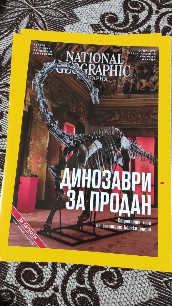 Списания ,,National Geographic