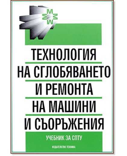 10 Броя Технически Книги На Всякаква Тематика