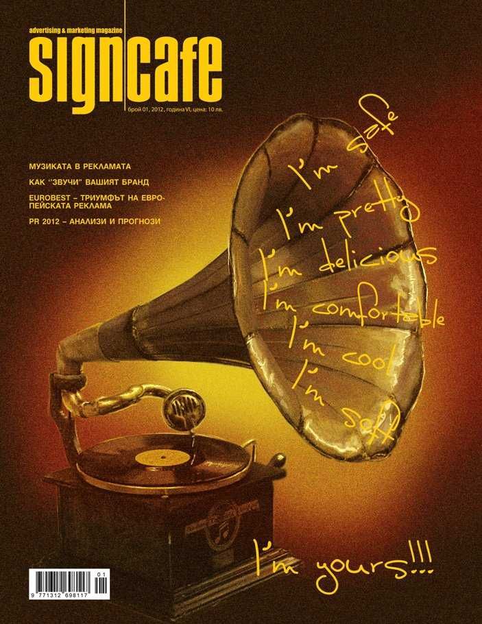 Колекция списания Signcafe