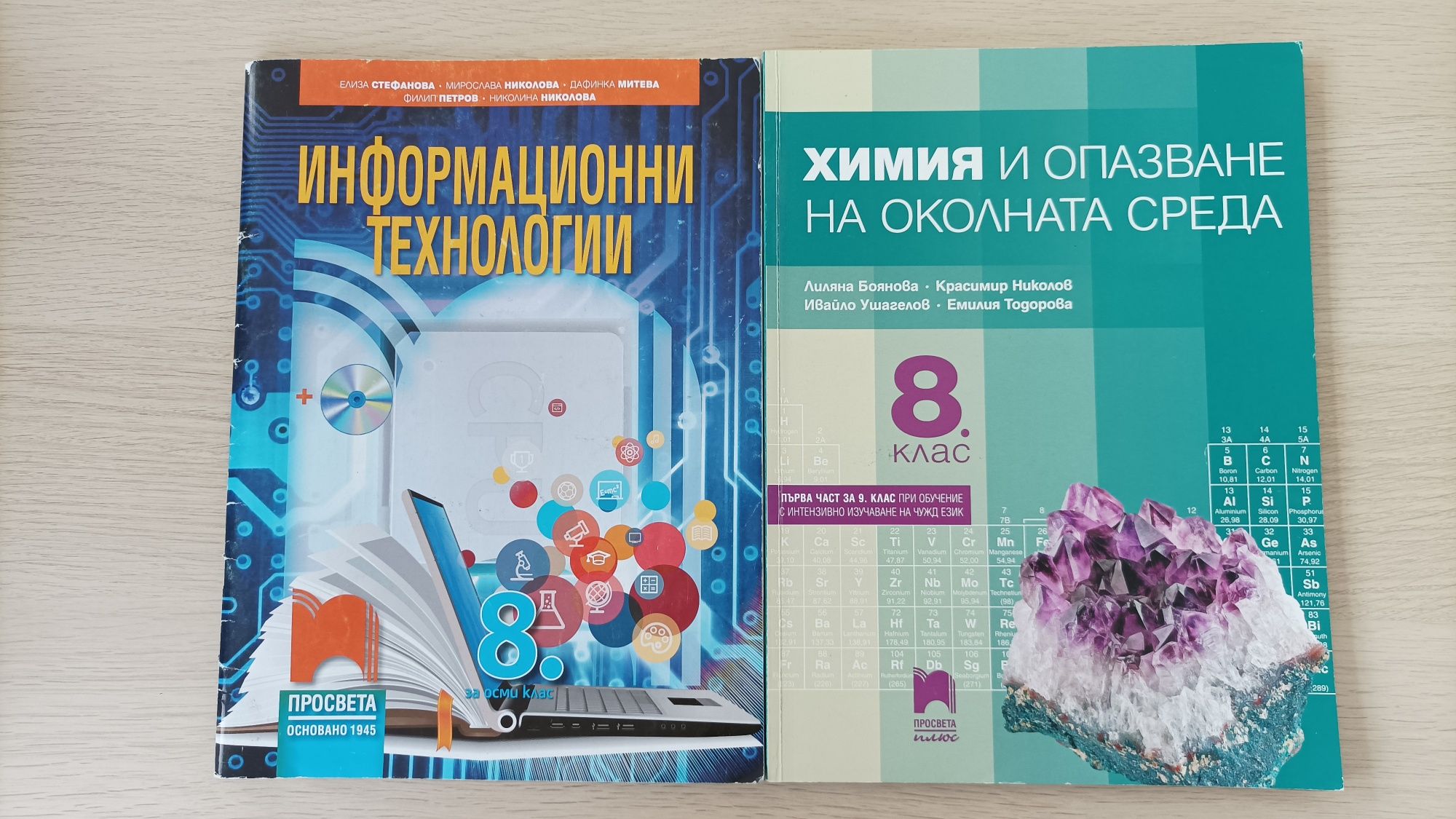 Учебници за 8 и 9 клас във френска гимназия София