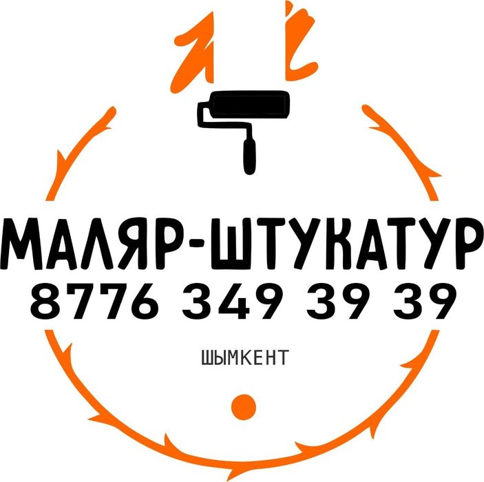 Левкас,эмульсия, Дождик,аспол,маляр
