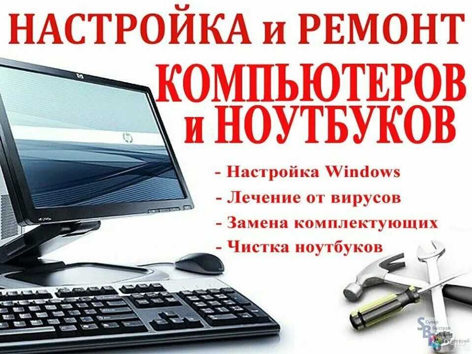 Недорого! Срочный Ремонт и настройка Ноутбуков.  Установка программ.