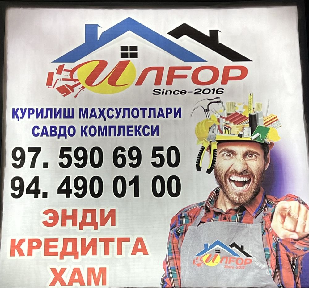 Курилиш махсулотлари стройматериалы
