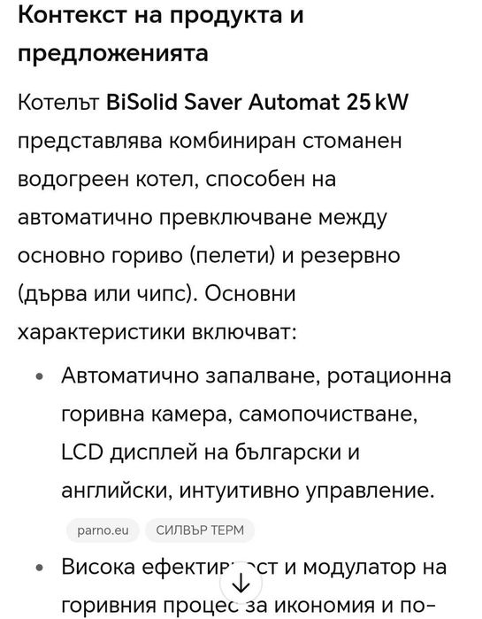 Комбиниран котел за парно