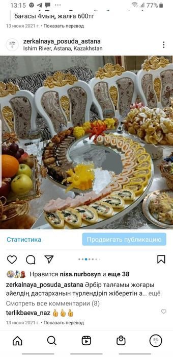 Посуда Посуда зеркальная