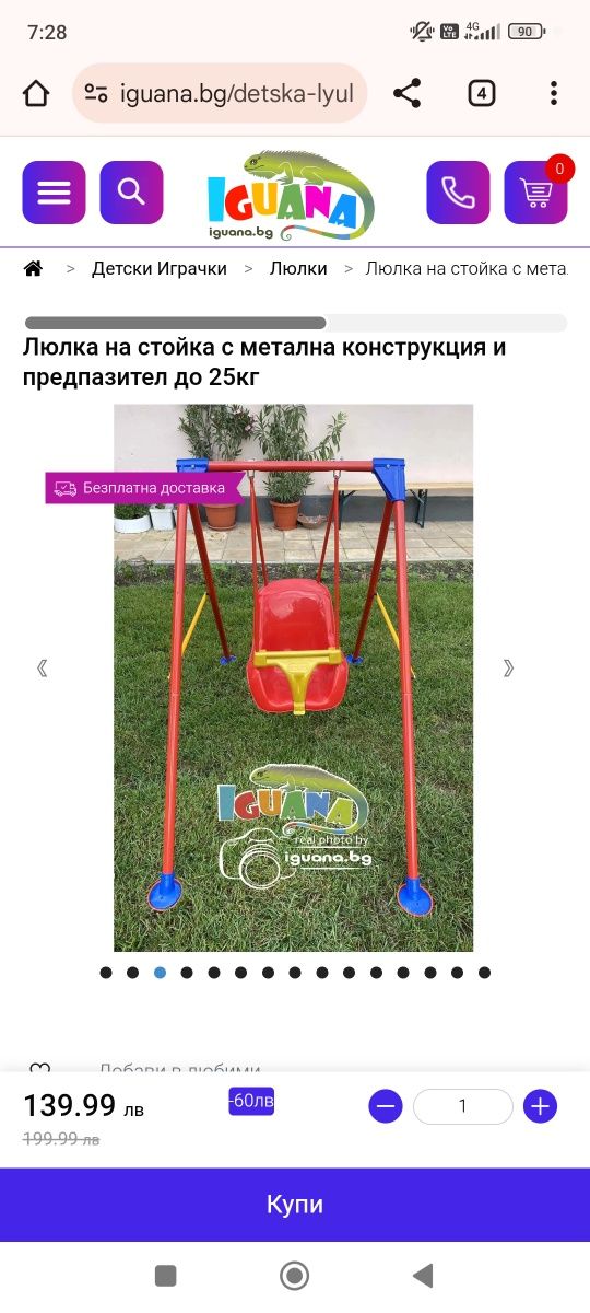 Люлка градинска на стойка