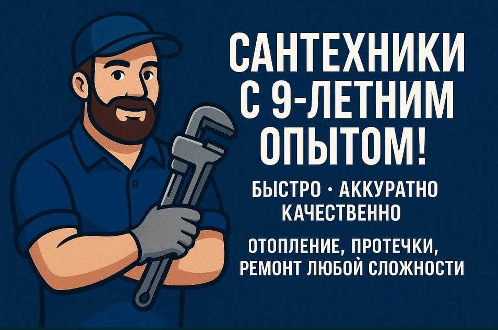 Услуги сантехника круглосуточно
