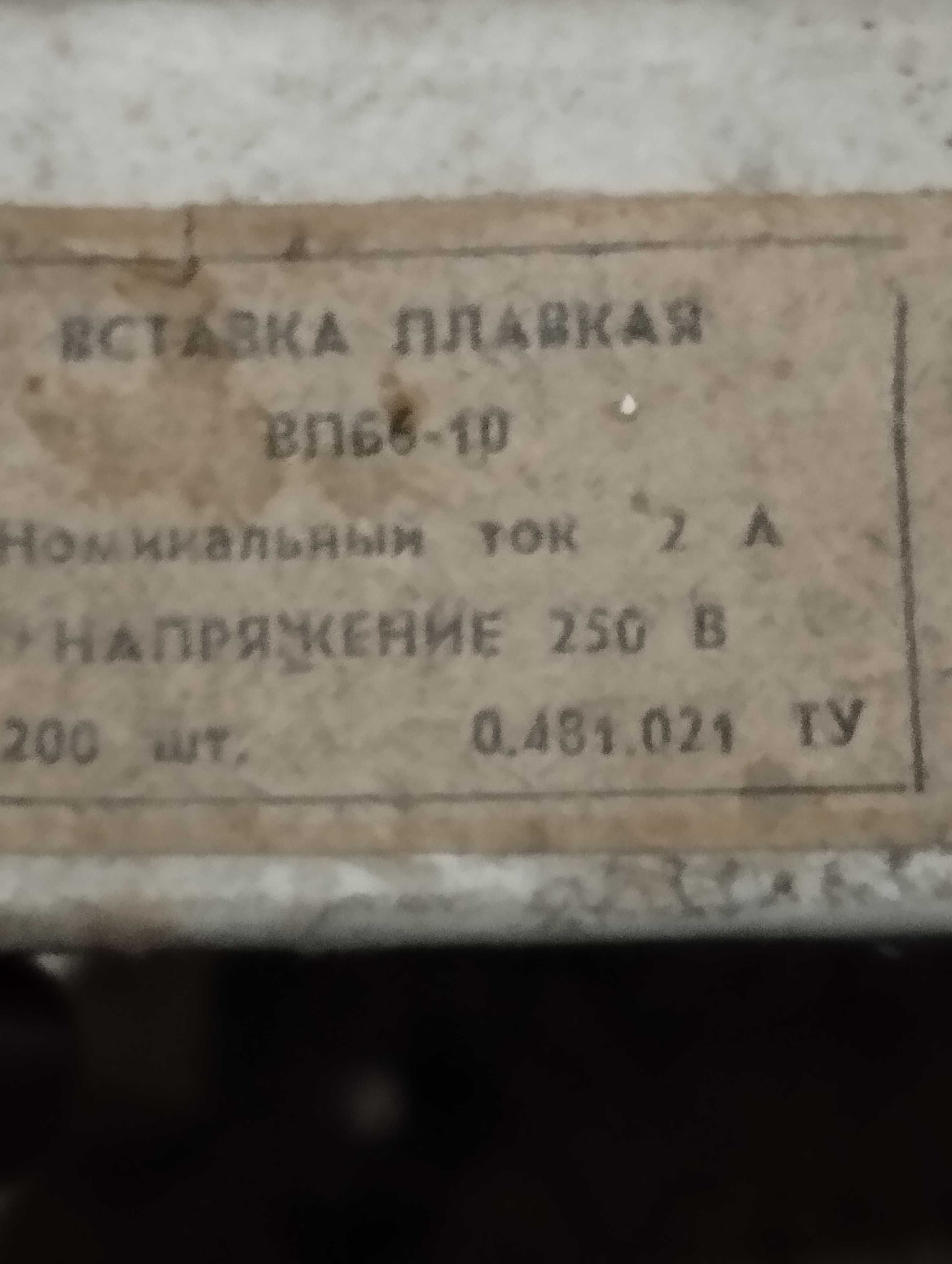 Предохранители по 10-30 тг (ВПБ6  1А, 2А, 3,15А, 5А)