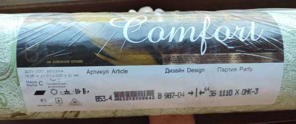 Обои Салатовые 1 рул - Длина - 10,05м /Ширина- 53 см - 10 рул АКЦИЯ!!!