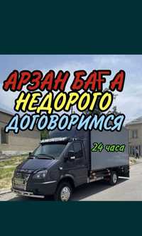 Арзан бага недорого Газель Грузчики грузоперевозки Астана 24/7