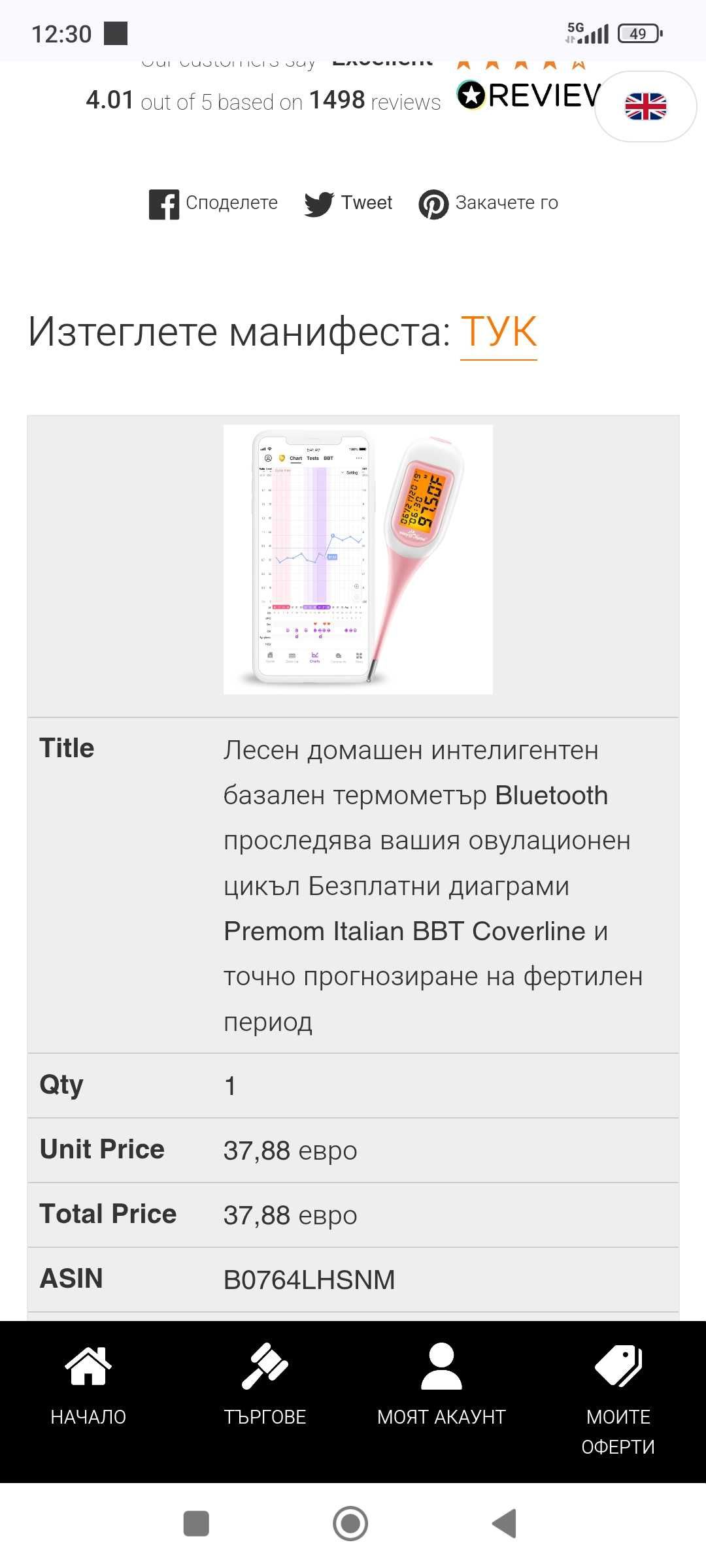 термометър с блутуут за овулация