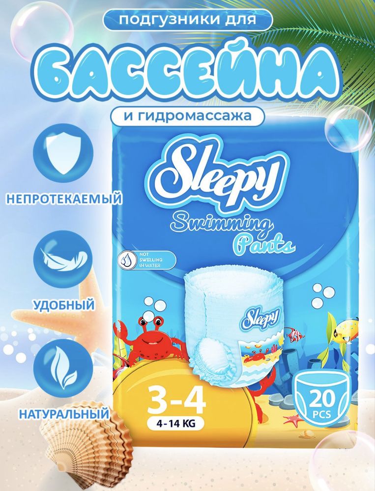 Трусики-подгузники Sleepy 5 и 6 для бассейна и гидромассажа,плавания