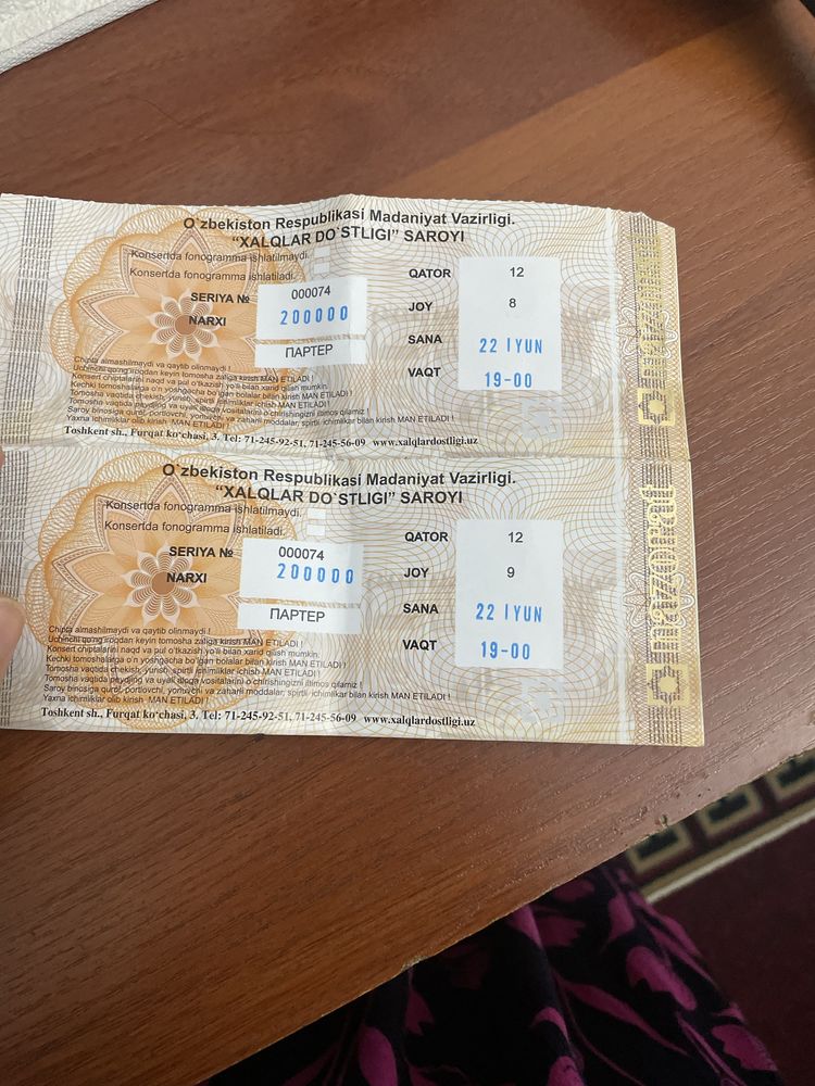 Билет на гала концерт
