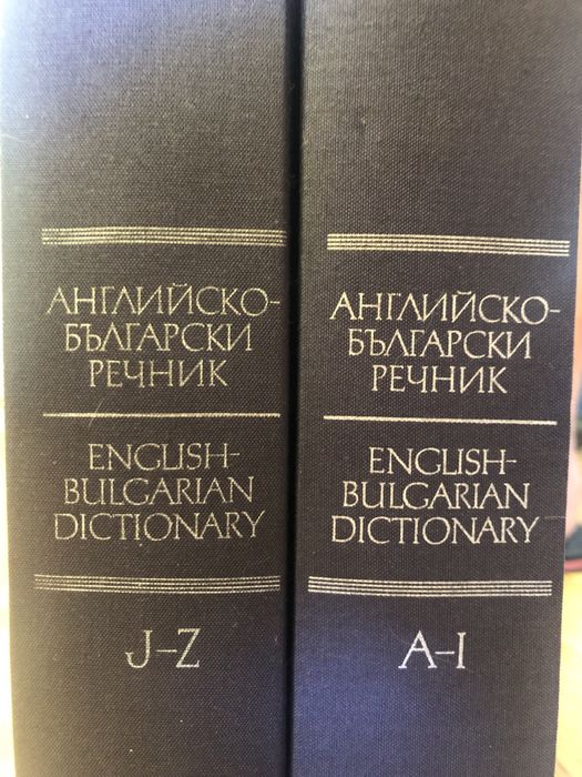 Речник/ декоративно- колекционерски томове
