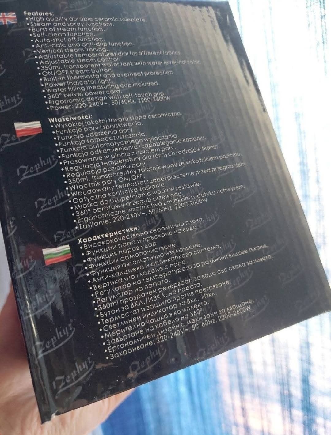 Парна ютия Zephyr