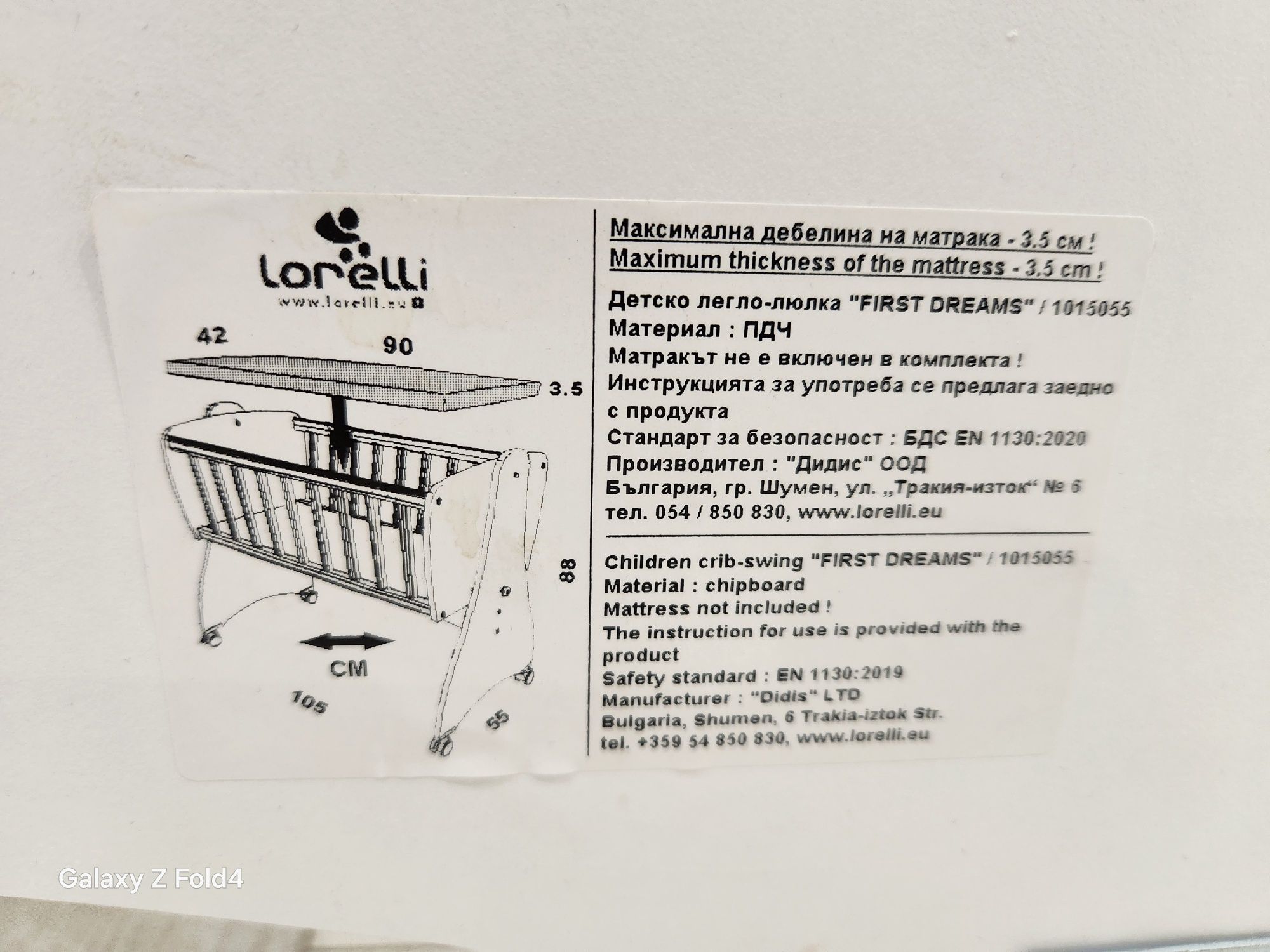 Детска кошара лорели