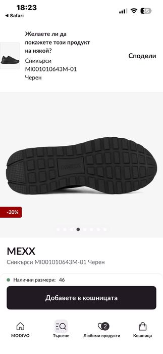 Маратонки/сникърси 44 номер