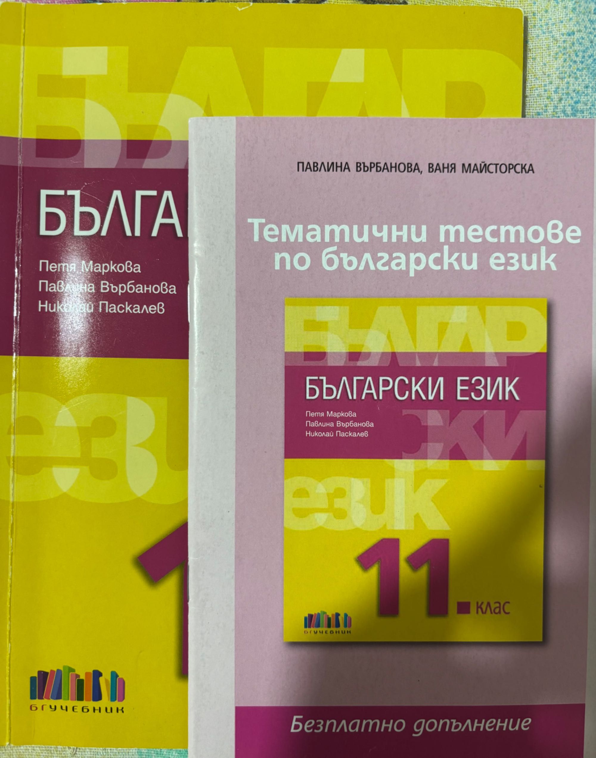 Учебници и помагала по Български език и литература