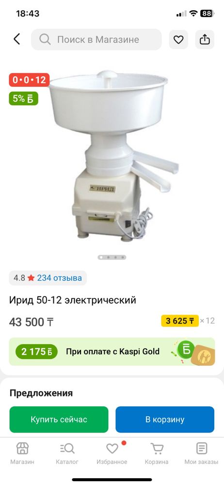 Сепаратор молока