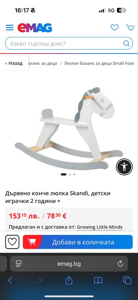 Дървено конче люлка