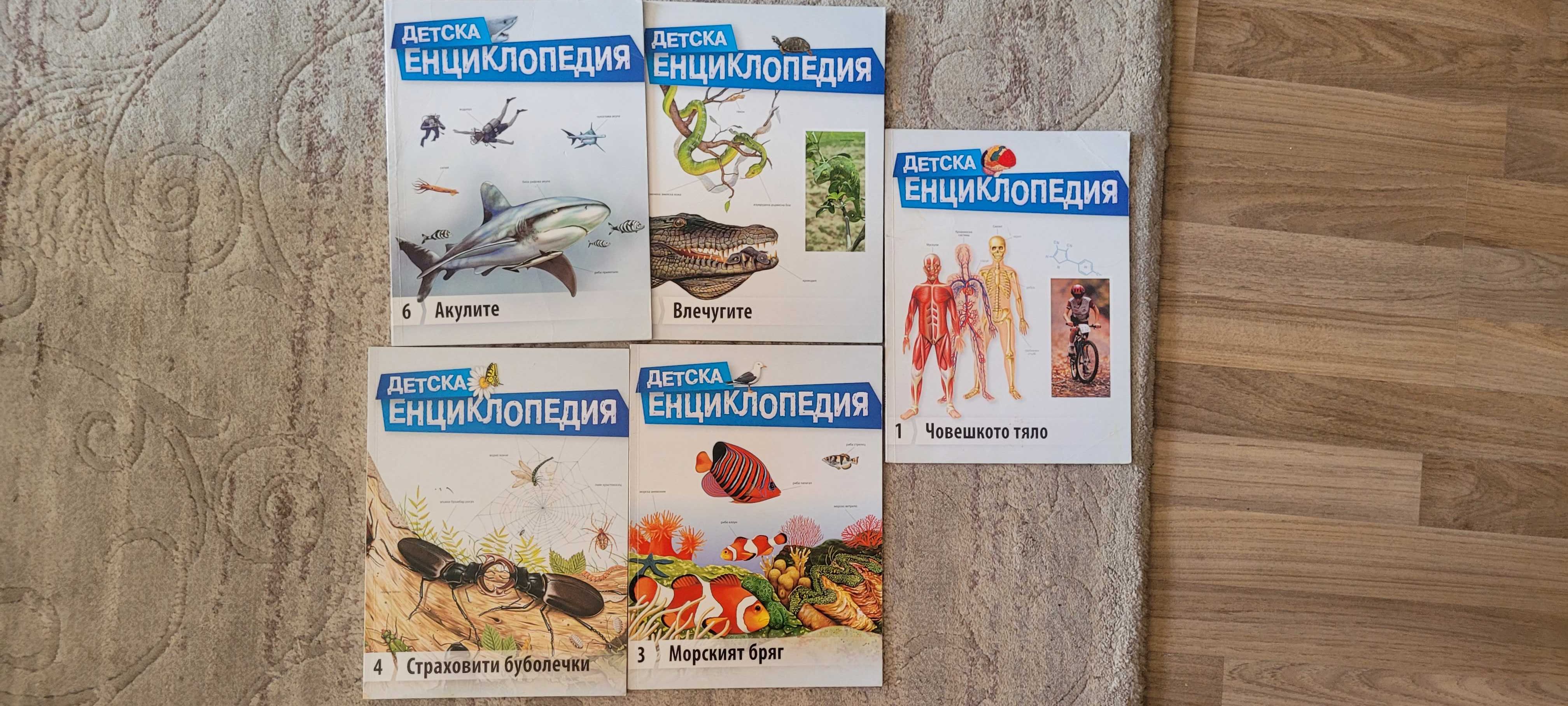 Детски енциклопедии 5 броя в сет