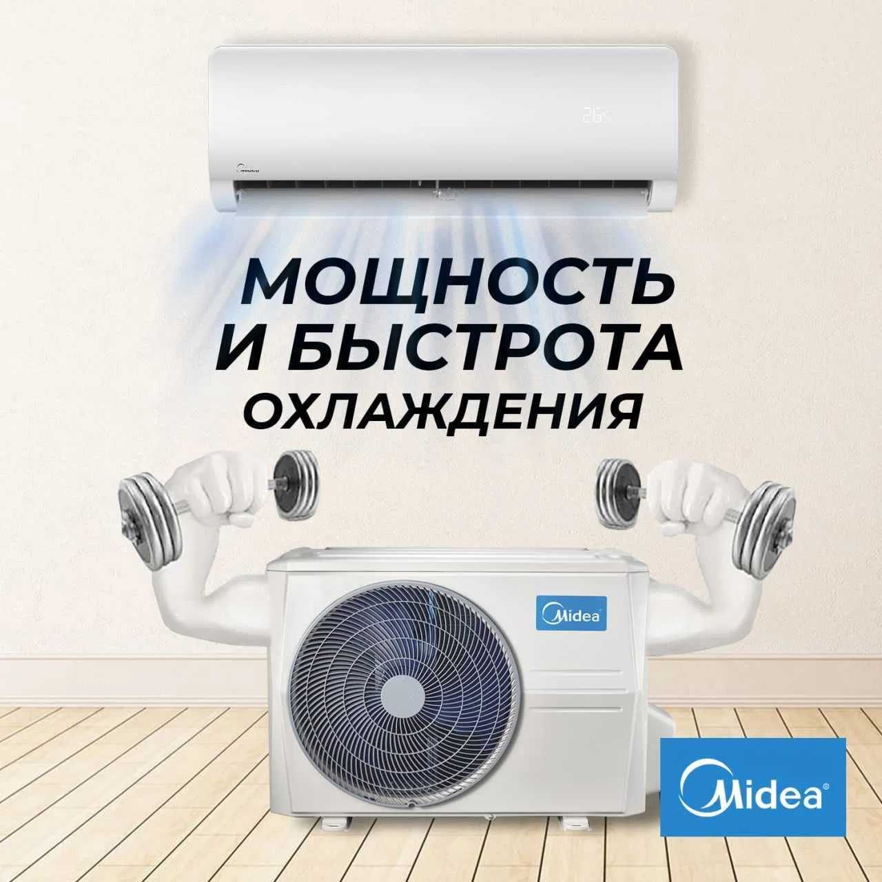 Кондиционеры MIDEA 09 Inverter + Бесплатная Доставка по Городу !