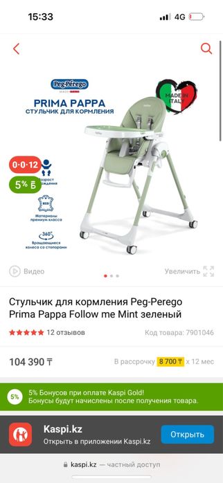 Продам детский стульчик prima pappa follow me