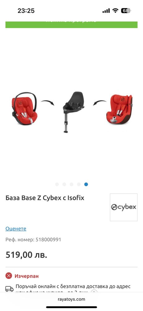 Cybex База Z.