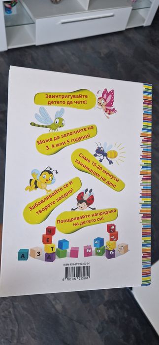 Книга "Учим се да четем за 60 дни"