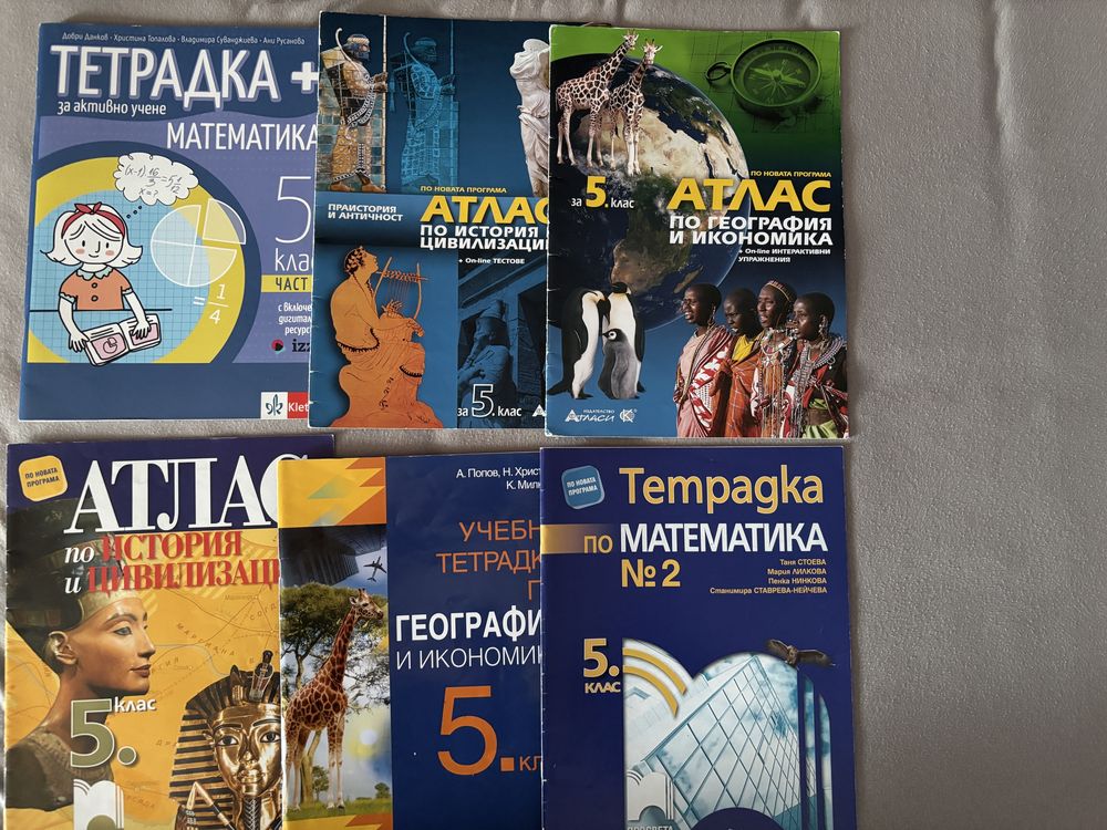 Учебни помагала 5 и 7 клас