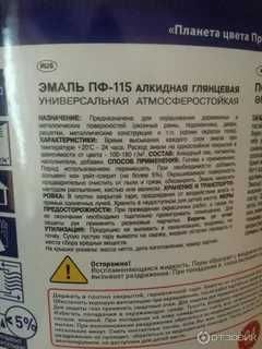 Эмаль ПФ-115 Universal