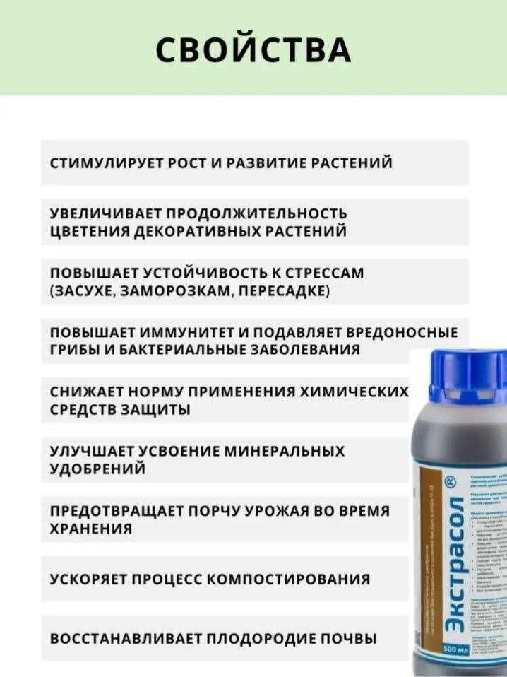 Экстрасол. Микробиологическое удобрение. Удобрения для расстений