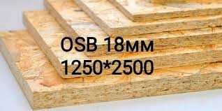 ОСП  OSB Россия Кроношпан 18мм влагостойкий, фанера, чирозы опалубка.